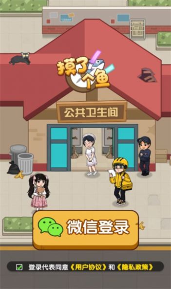 摸了个鱼红包版官方游戏 v1.0.4