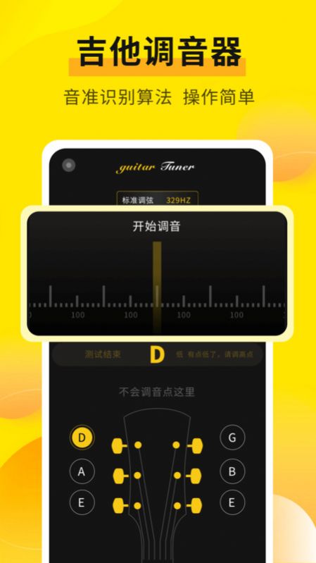 拾音器app最新版 v1.0.0
