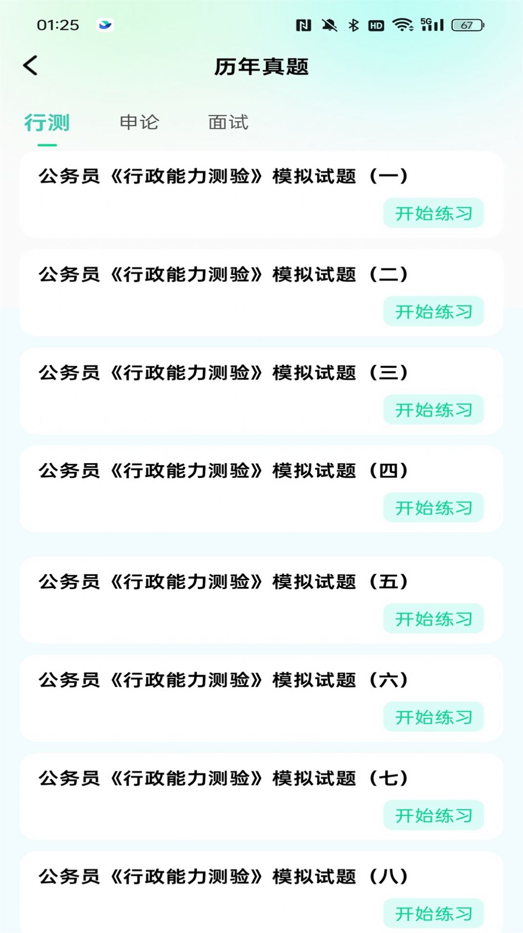 公考题典app官方版 v1.0.0