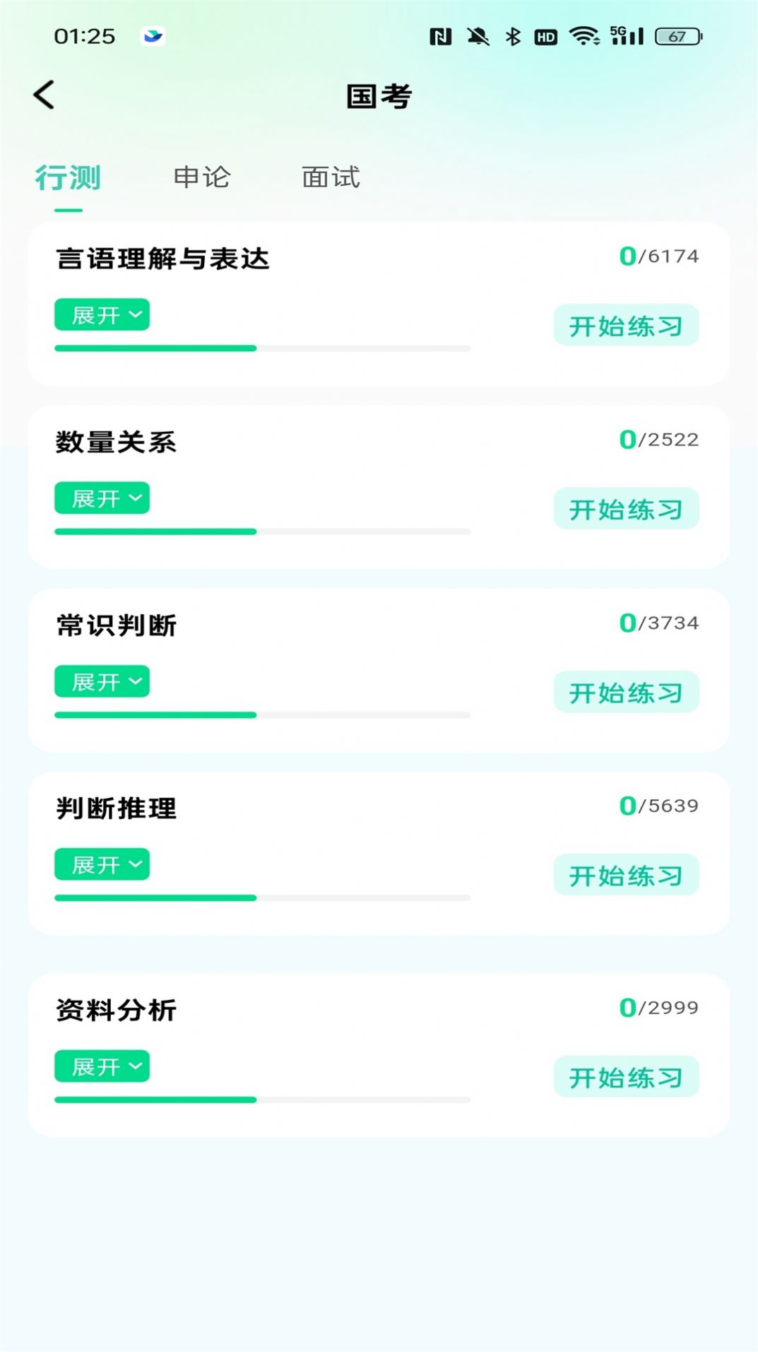 公考题典app官方版 v1.0.0