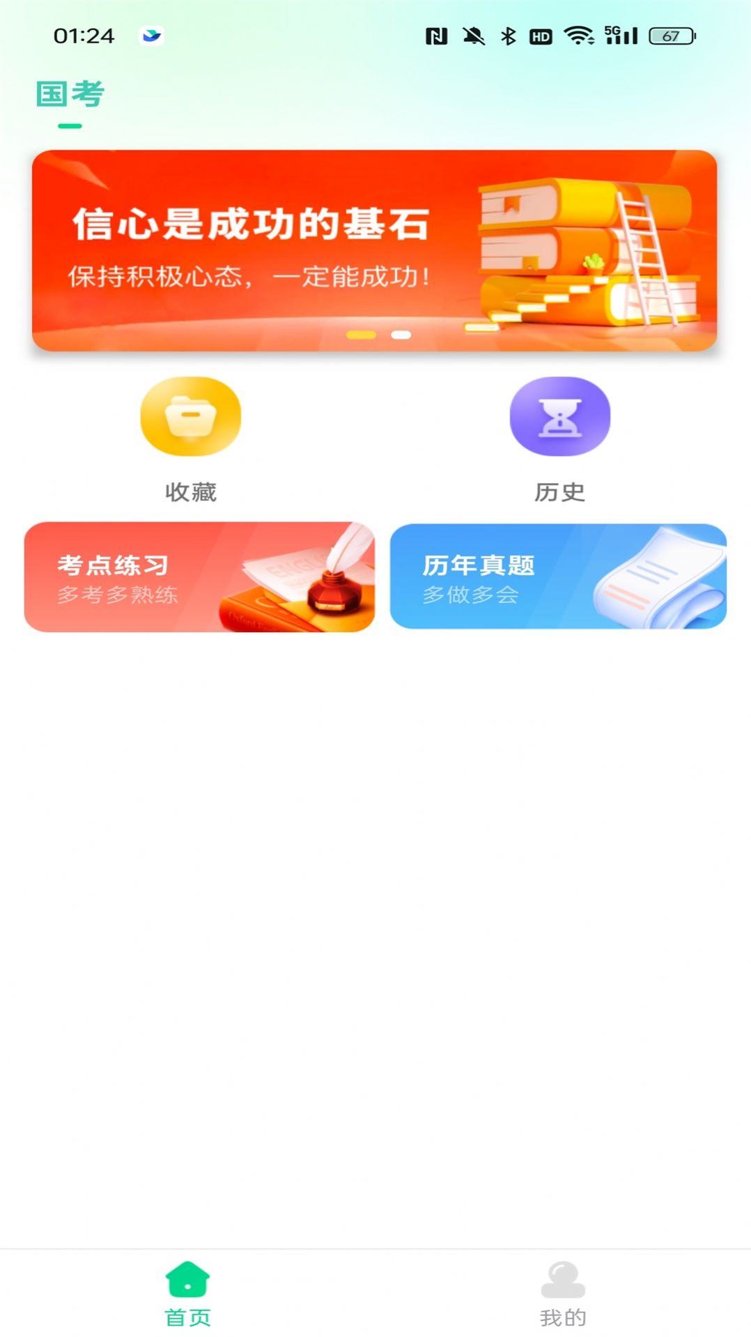 公考题典app官方版 v1.0.0