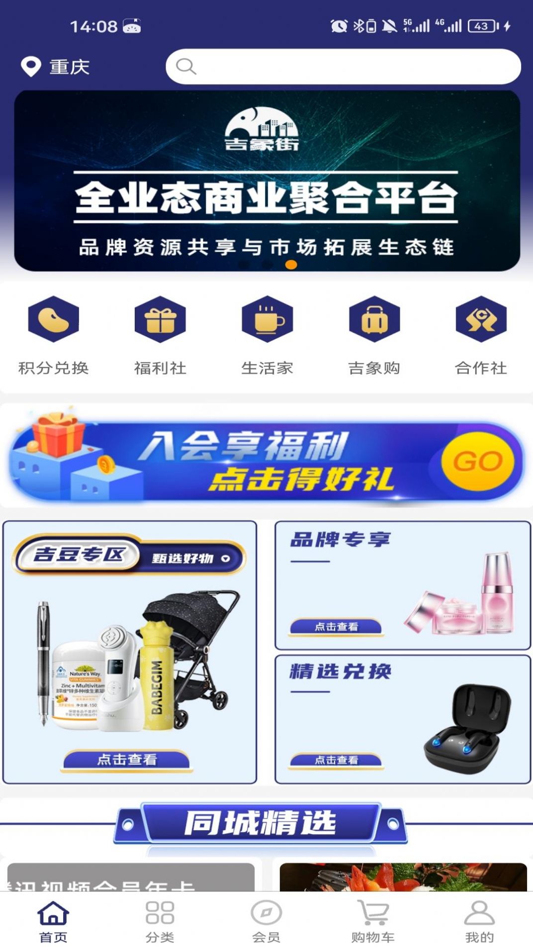 吉象街app官方版 v1.0.3