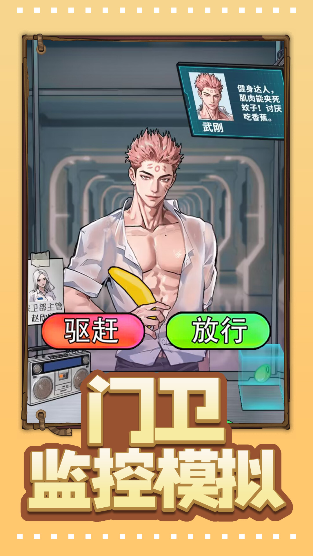 门卫监控模拟游戏手机版 v1.0