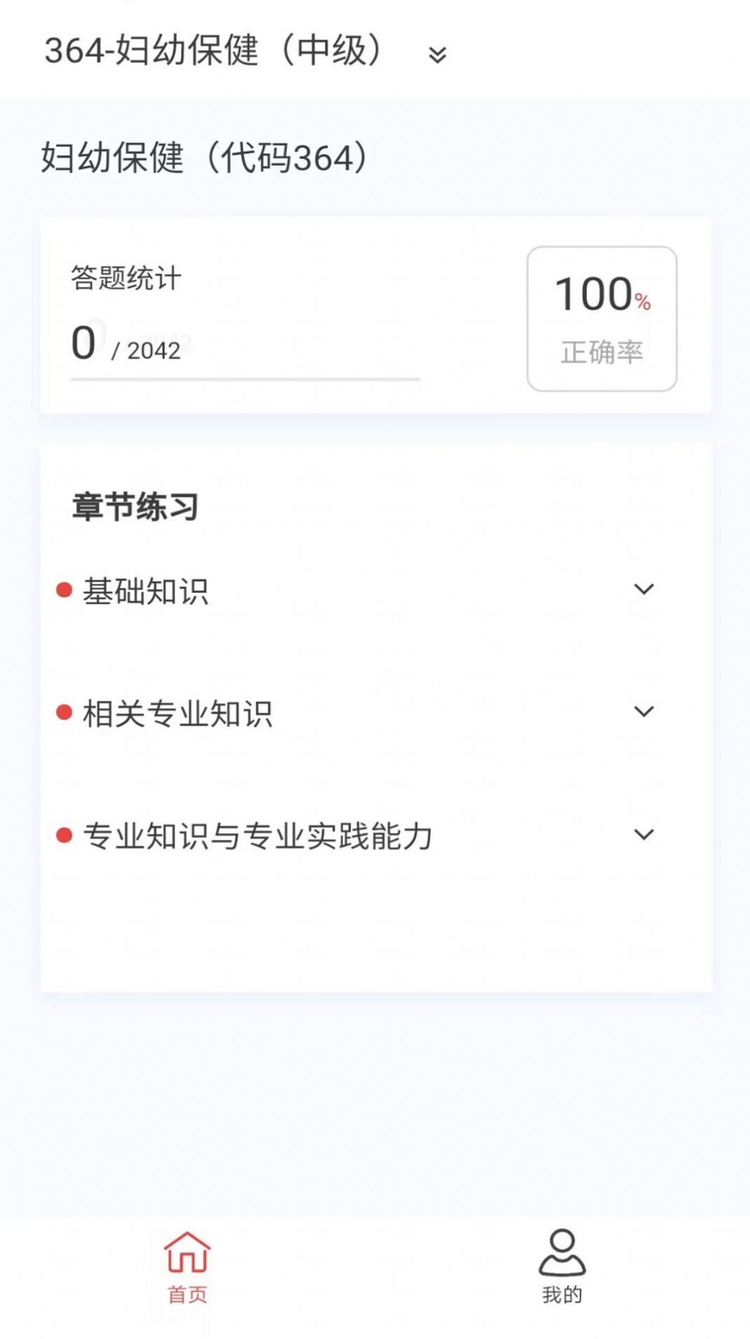 妇幼保健新题库app官方版 v1.2.0