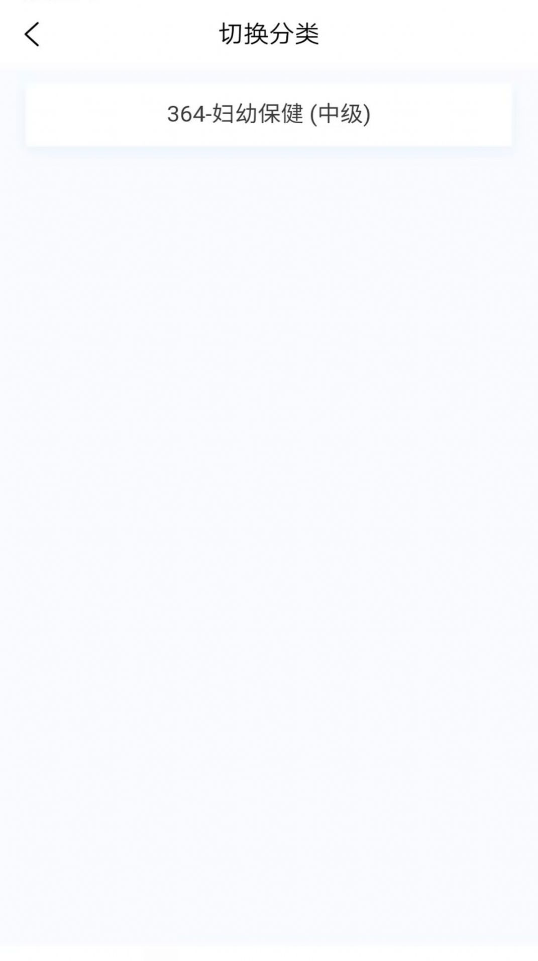 妇幼保健新题库app官方版 v1.2.0