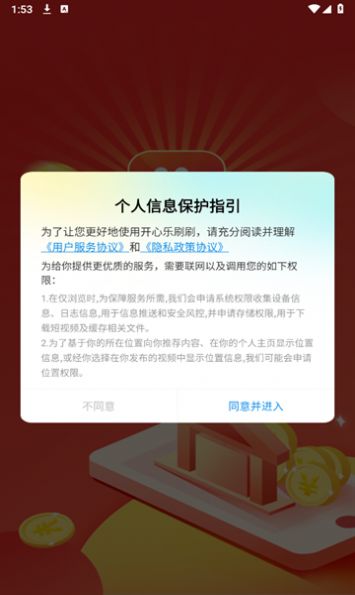 开心乐刷刷视频app官方版 v2.3.6
