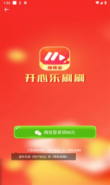 开心乐刷刷视频app官方版 v2.3.6