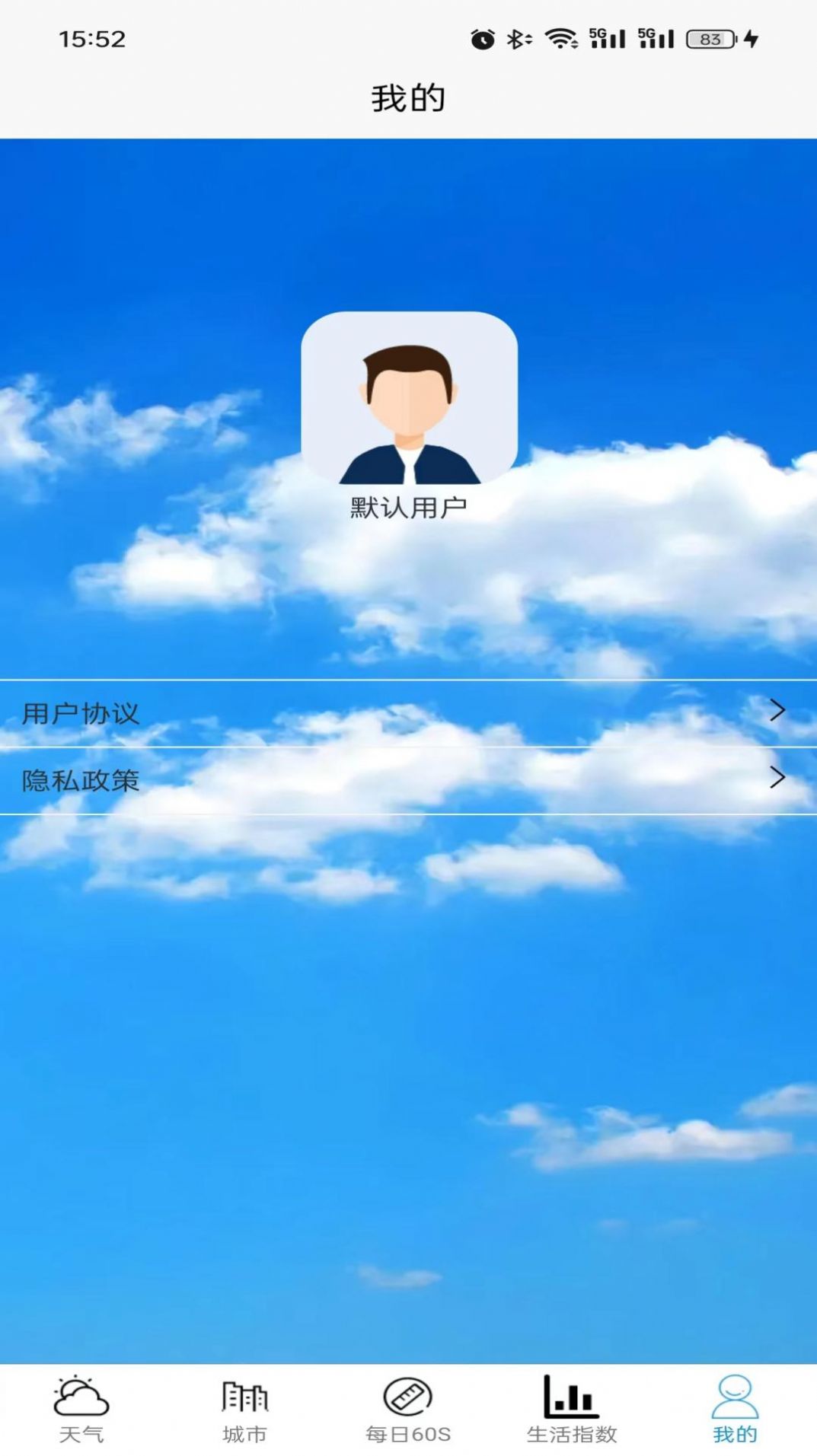 坤曜天气app官方版 v1.0.0