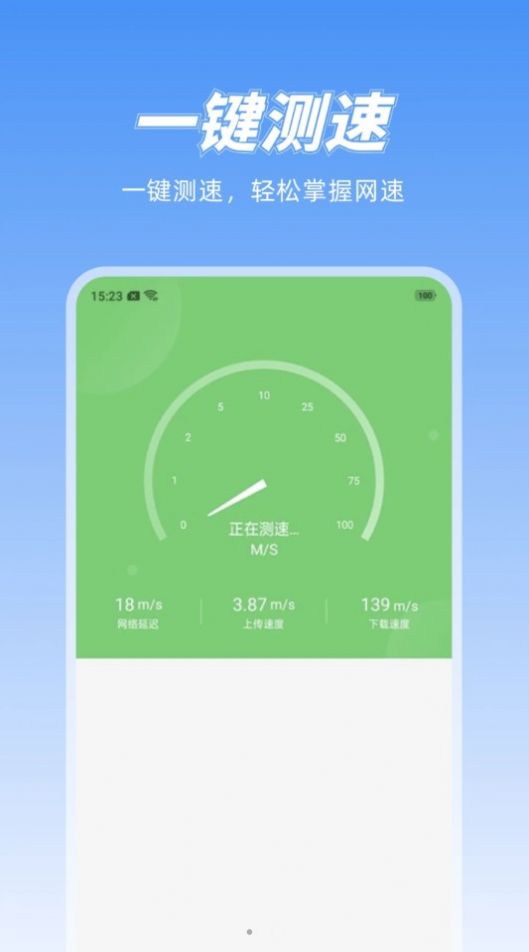 无线畅享WiFi app官方版 v1.0.1