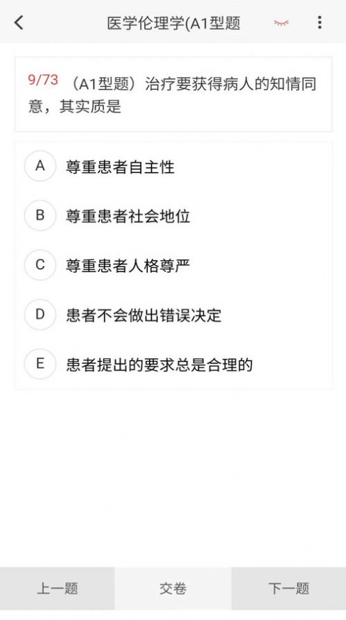 健康教育新题库app官方版 v1.2.0