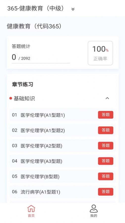 健康教育新题库app官方版 v1.2.0