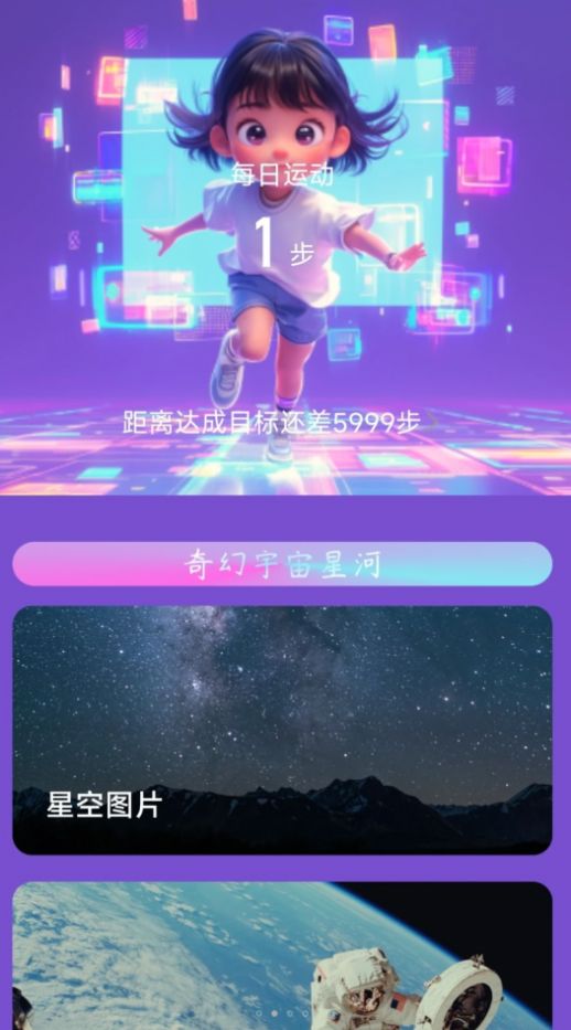 奇幻计步app官方版 v2.0.1