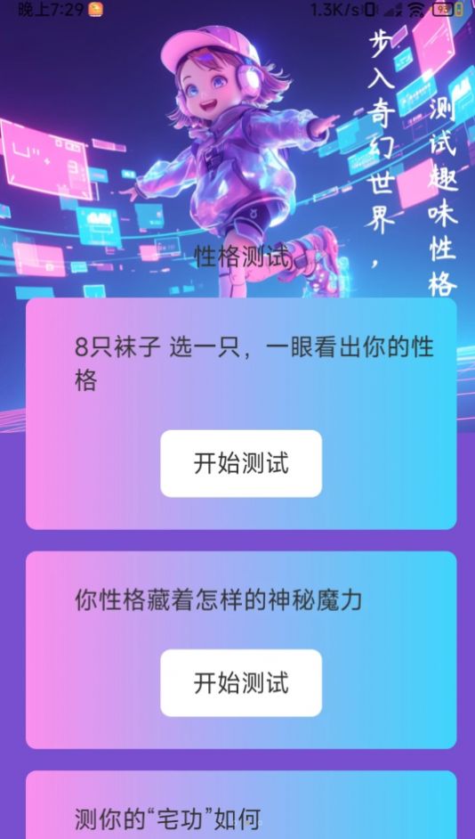 奇幻计步app官方版 v2.0.1