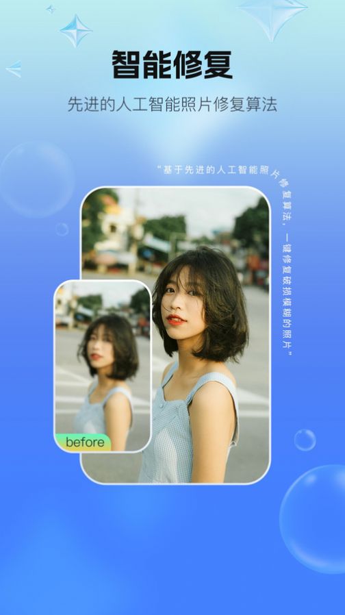 一键照片修复app官方版 v1.0.0