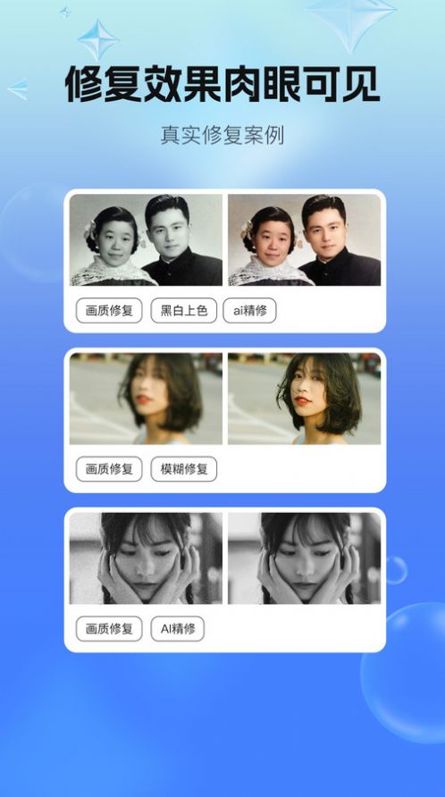 一键照片修复app官方版 v1.0.0