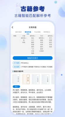 玄易排盘app手机版 v1.0
