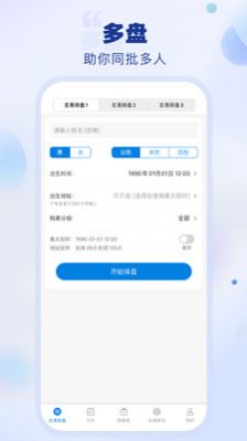 玄易排盘app手机版 v1.0