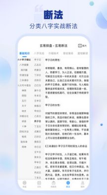 玄易排盘app手机版 v1.0