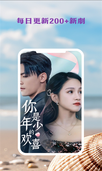 贝壳剧场app官方版 v1.0.0