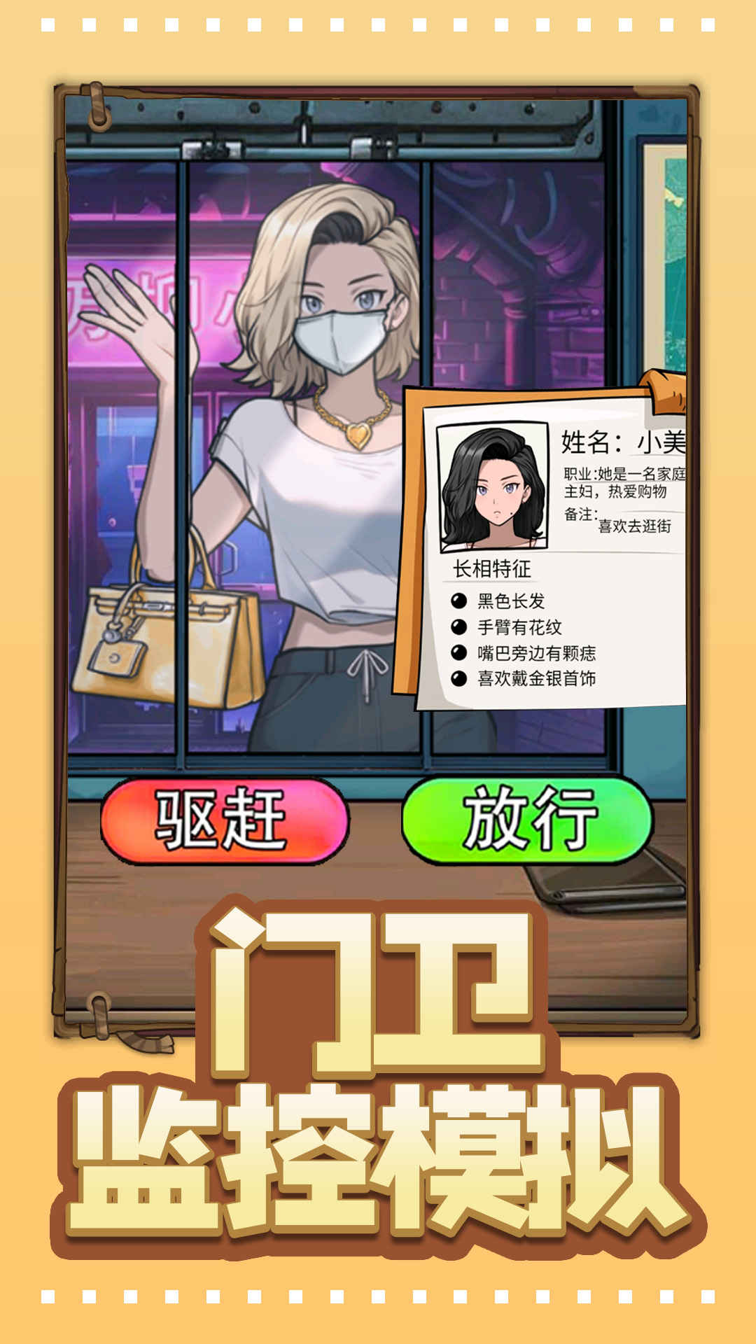 门卫监控模拟游戏手机版 v1.0