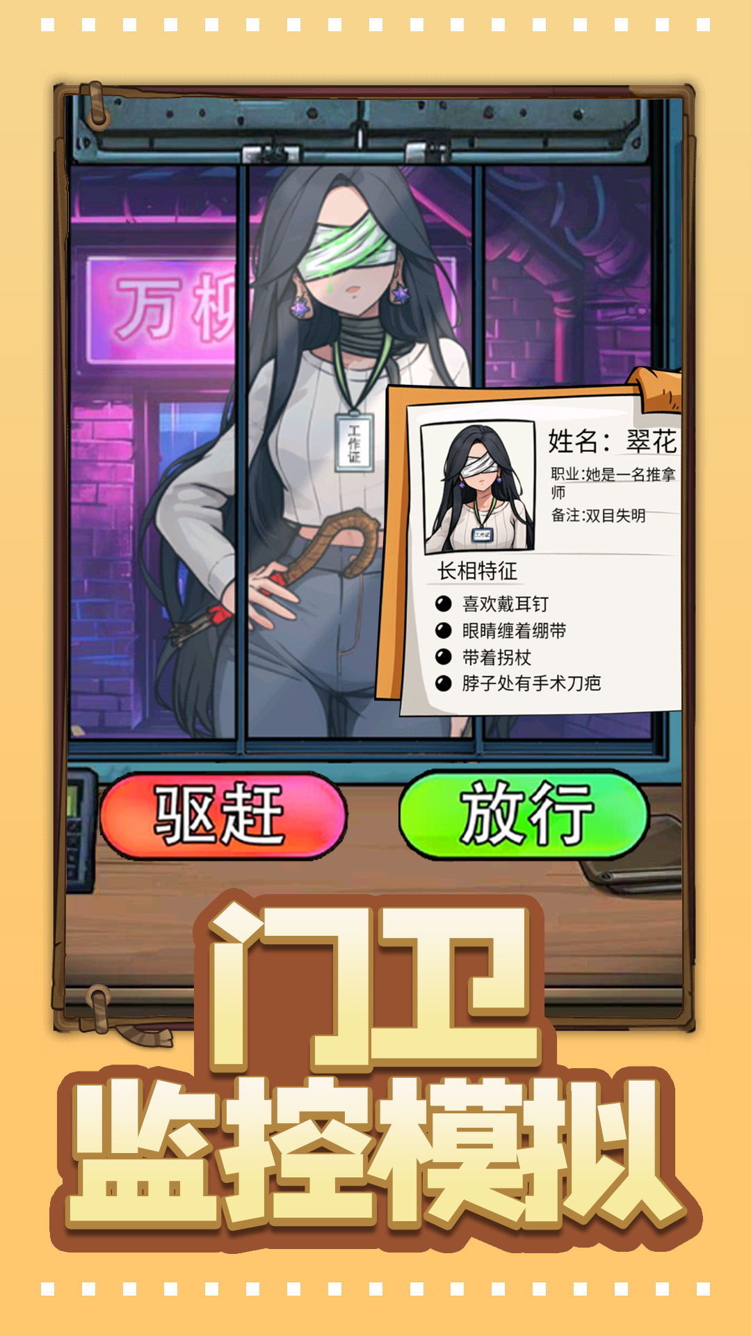 门卫监控模拟游戏手机版 v1.0