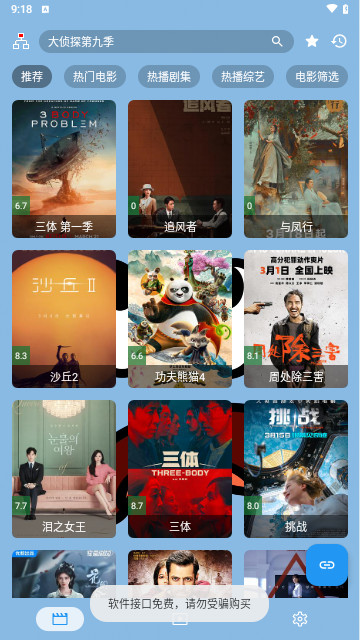 小鱼干影视app手机版 v2.3.1