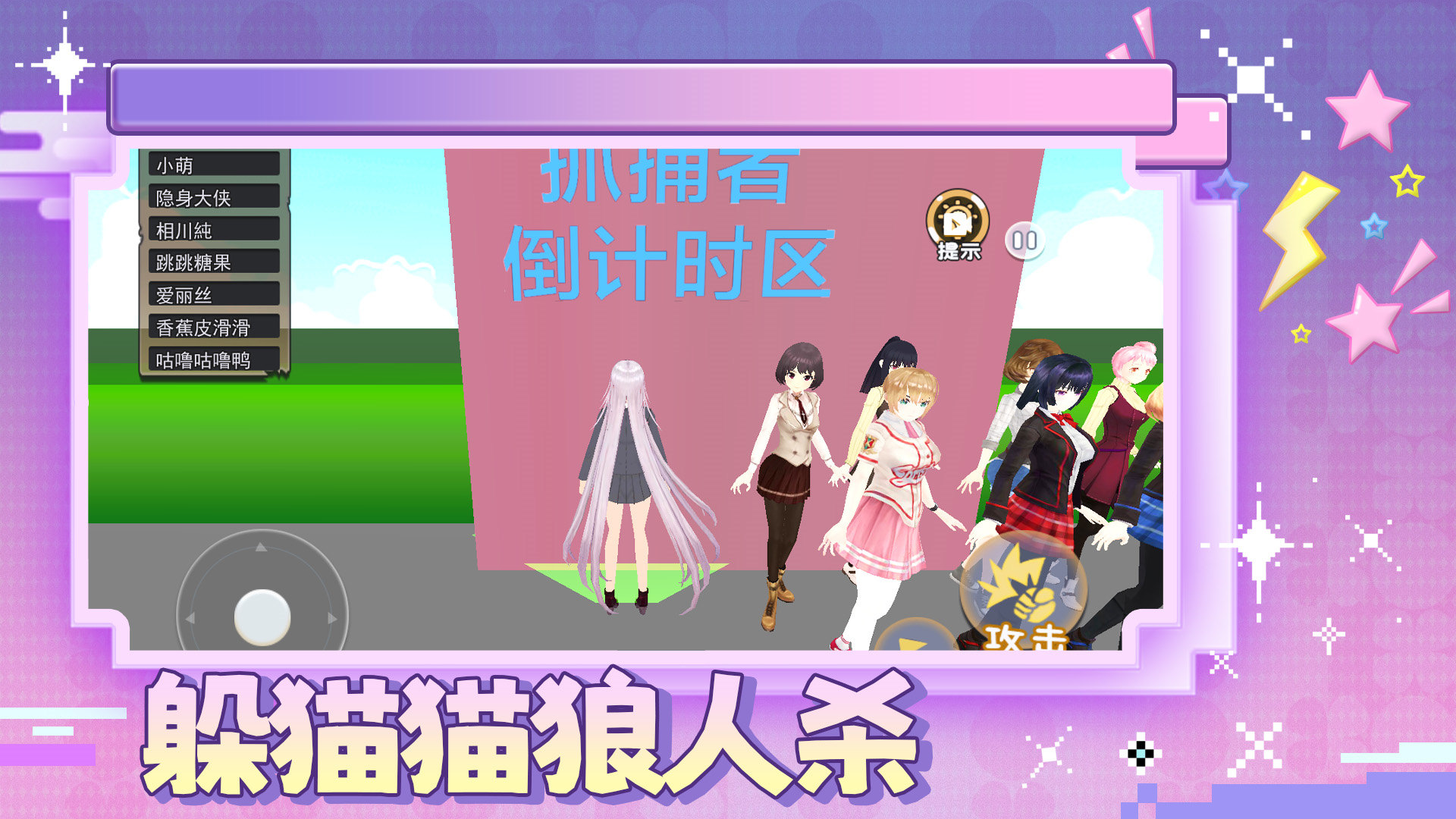 躲猫猫狼人杀游戏安卓版 v1.0