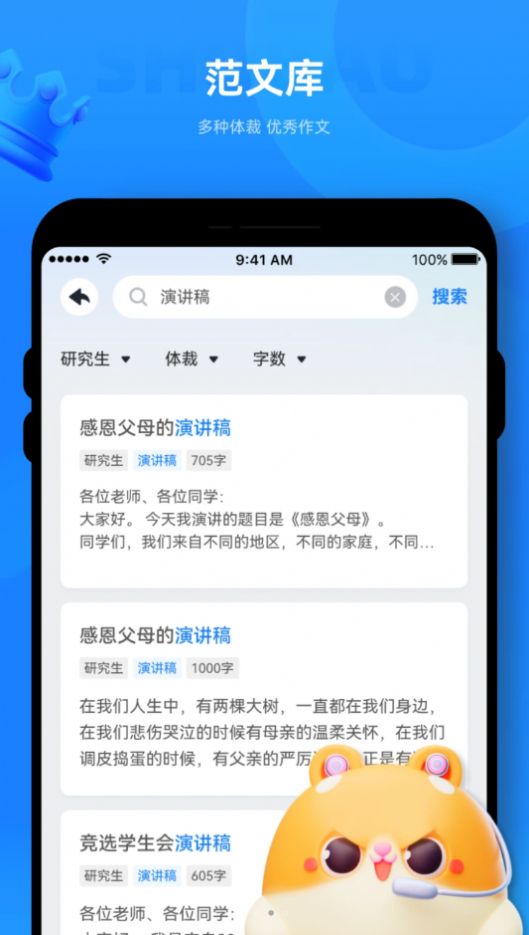 薯包作文app免费版 v1.0.0