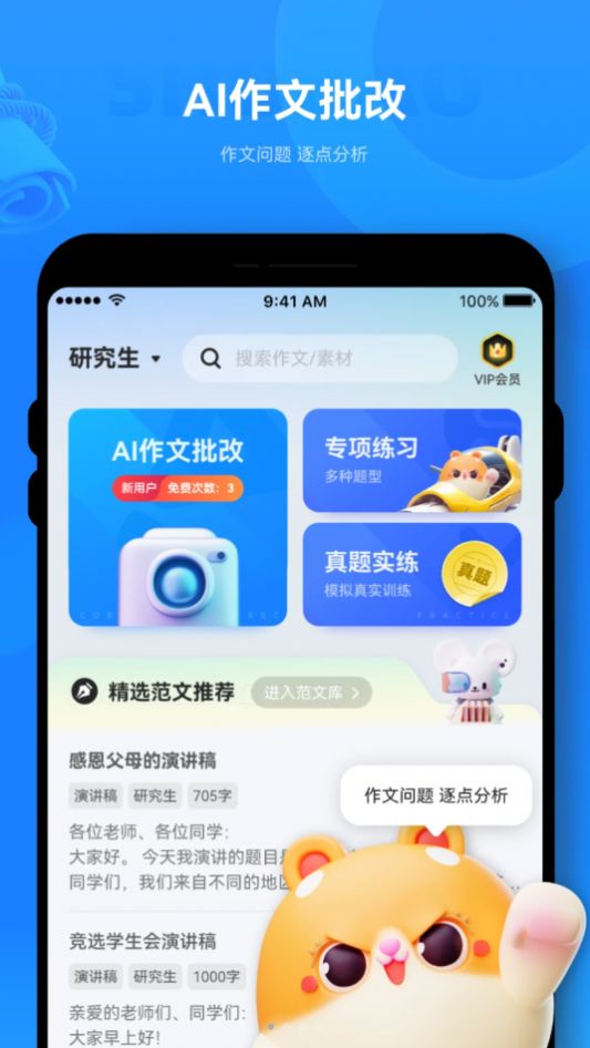 薯包作文app免费版 v1.0.0