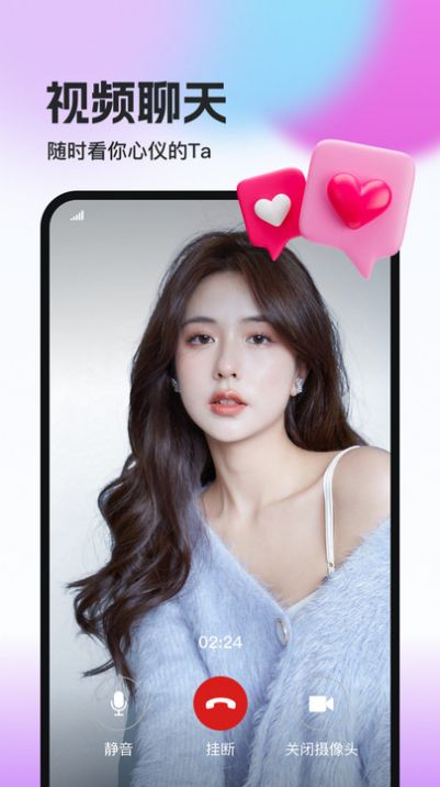 相盼交友app手机版 v2.0.2
