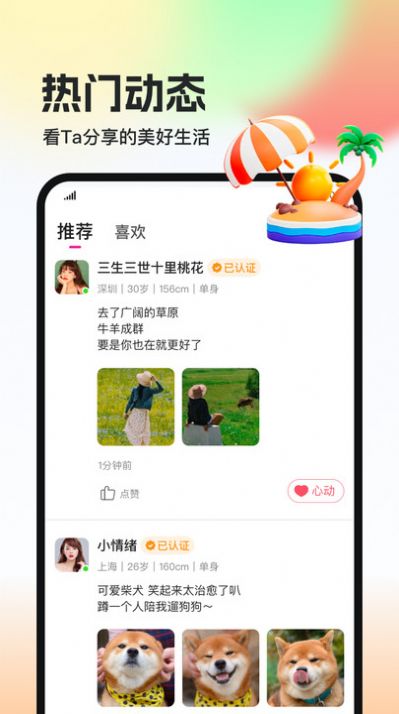 相盼交友app手机版 v2.0.2
