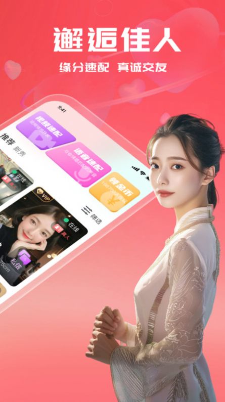 同城巧陌交友app手机版 v1.0.0