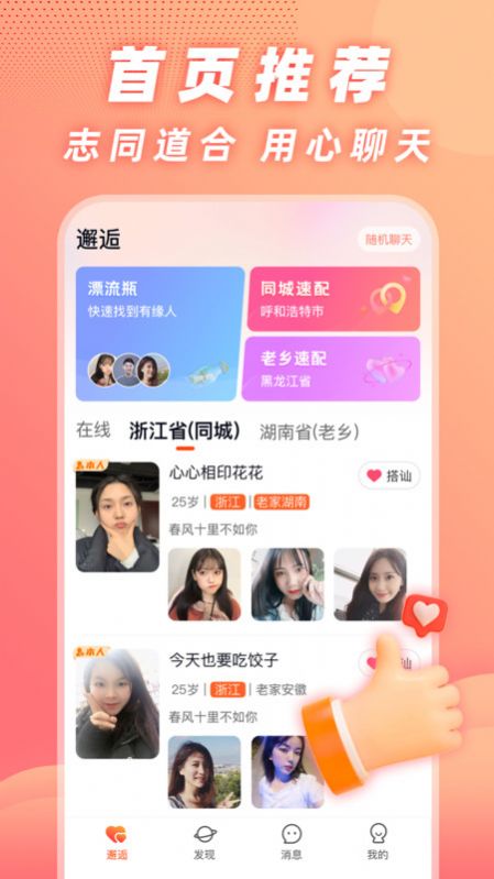 用心聊app官方版 v1.0.0