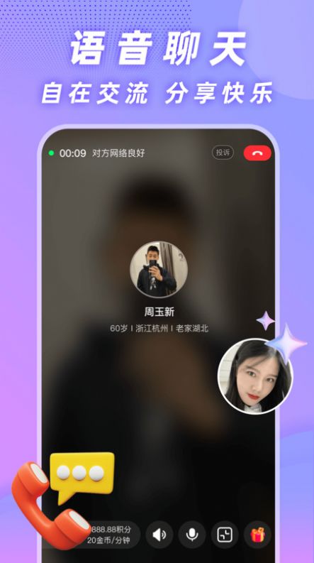 用心聊app官方版 v1.0.0