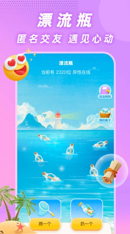 用心聊app官方版 v1.0.0