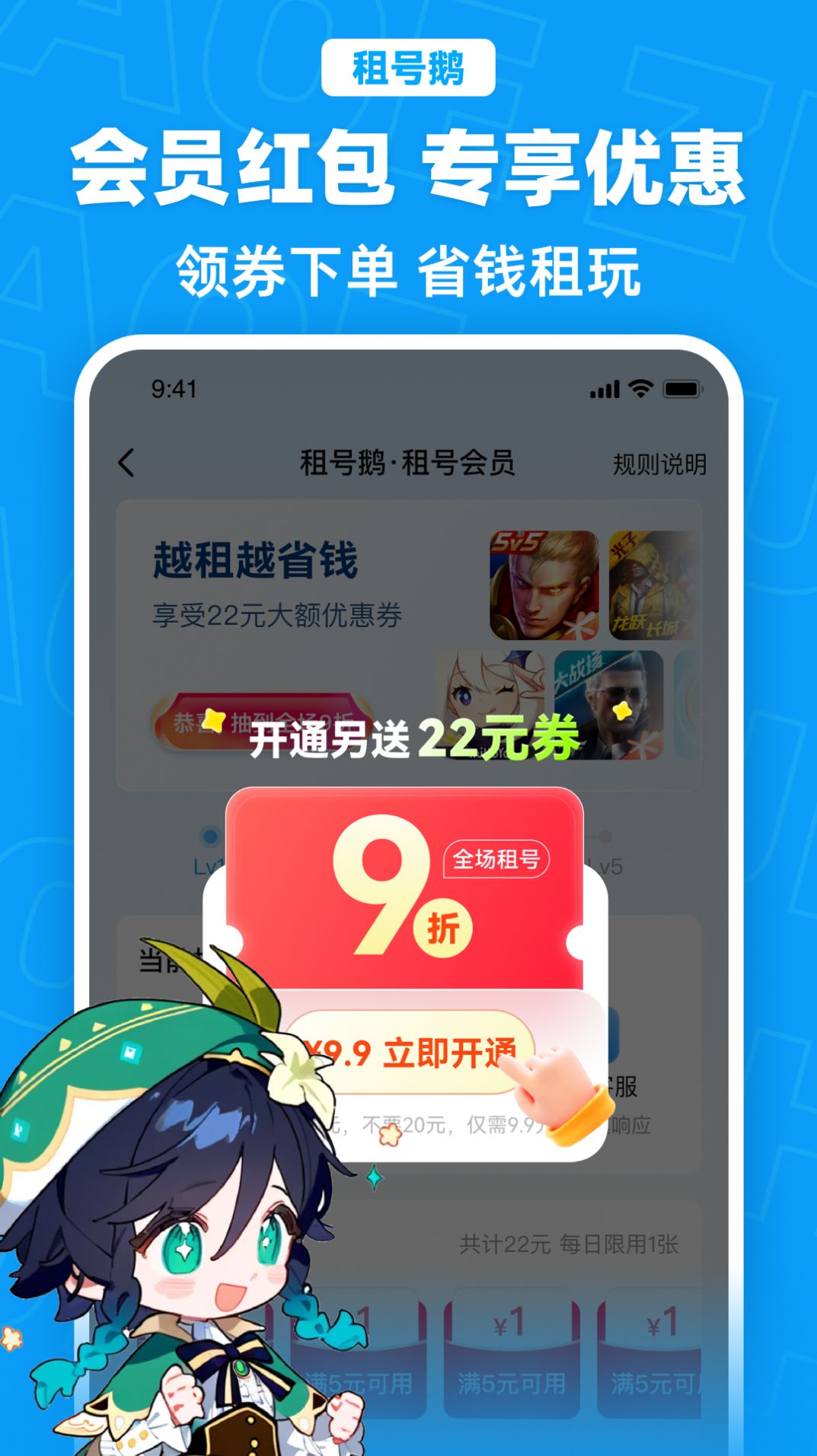 租号鹅app官方版 v6.0