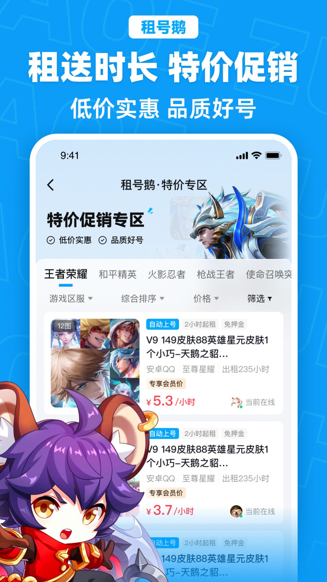 租号鹅app官方版 v6.0