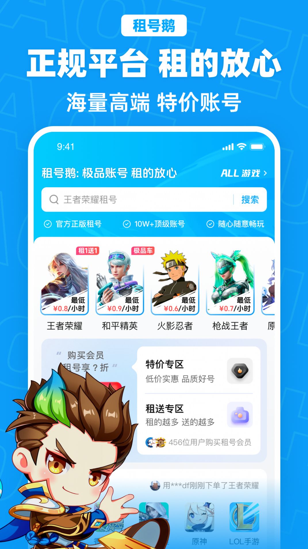 租号鹅app官方版 v6.0
