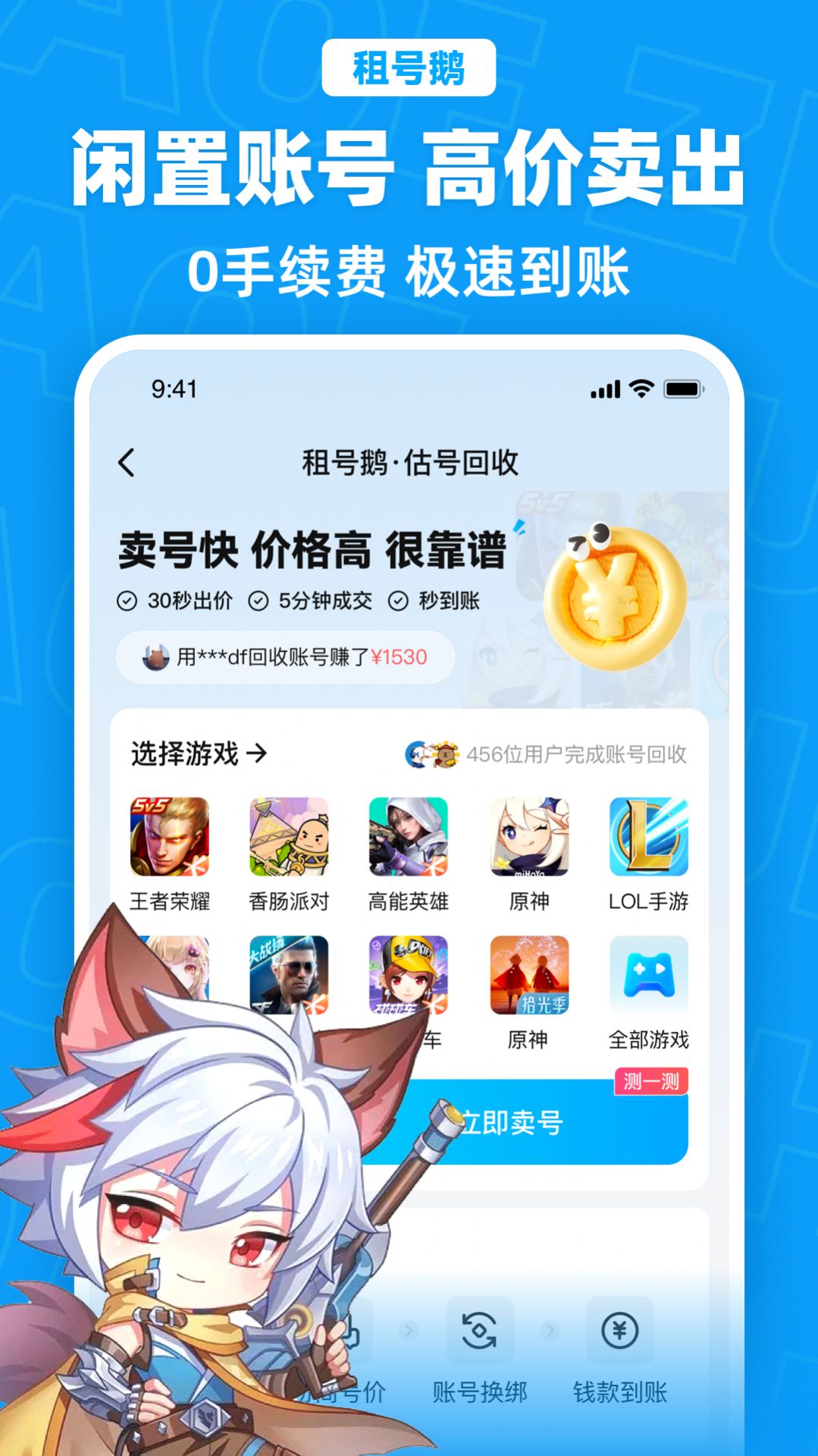 租号鹅app官方版 v6.0