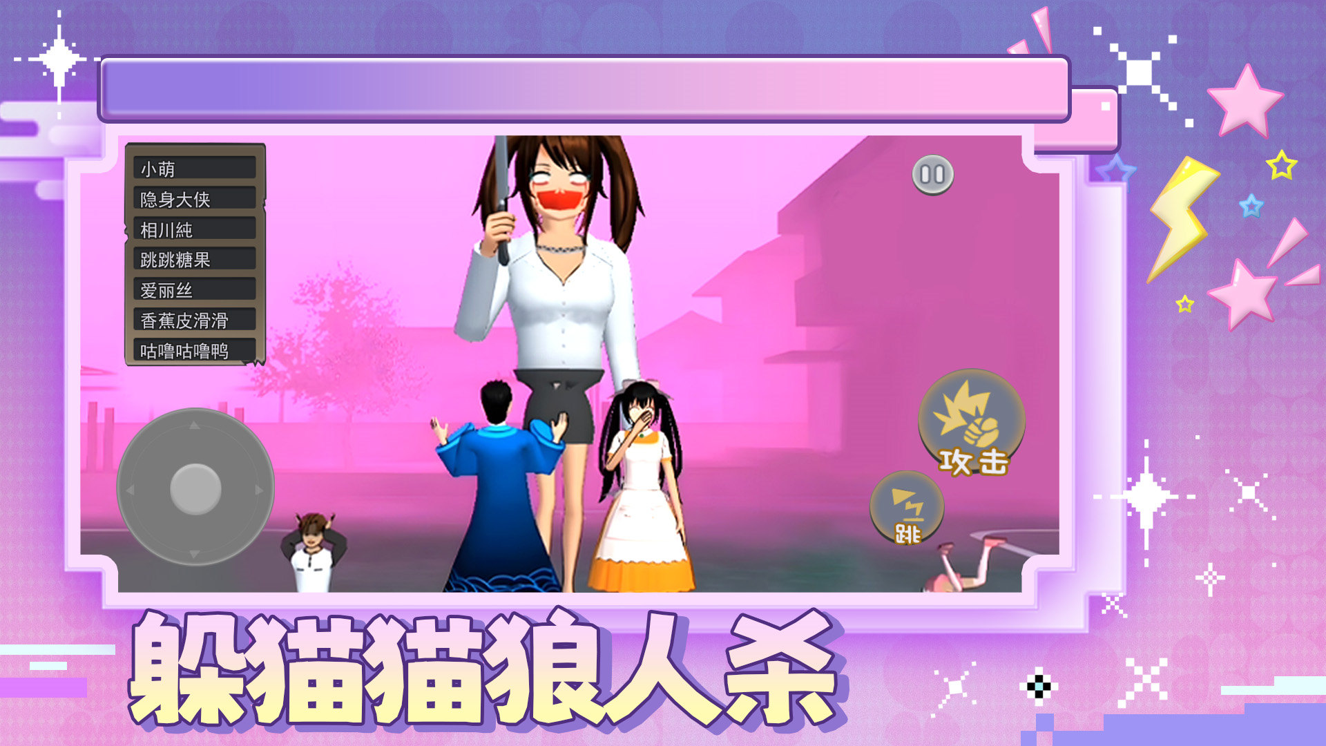 躲猫猫狼人杀游戏安卓版 v1.0