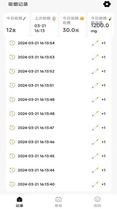 今日戒烟记录app官方版 v1.0.0