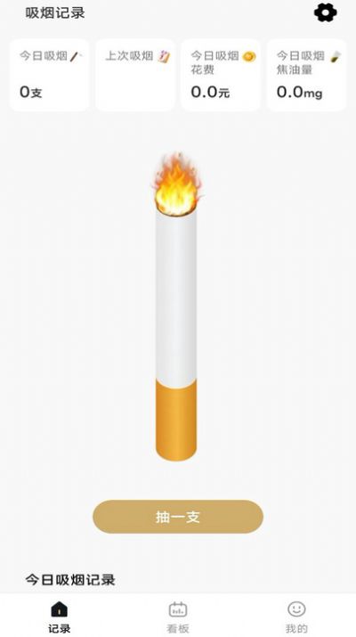 今日戒烟记录app官方版 v1.0.0
