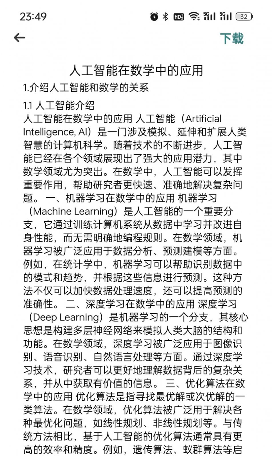 AI写论文app手机版 v1.0.8