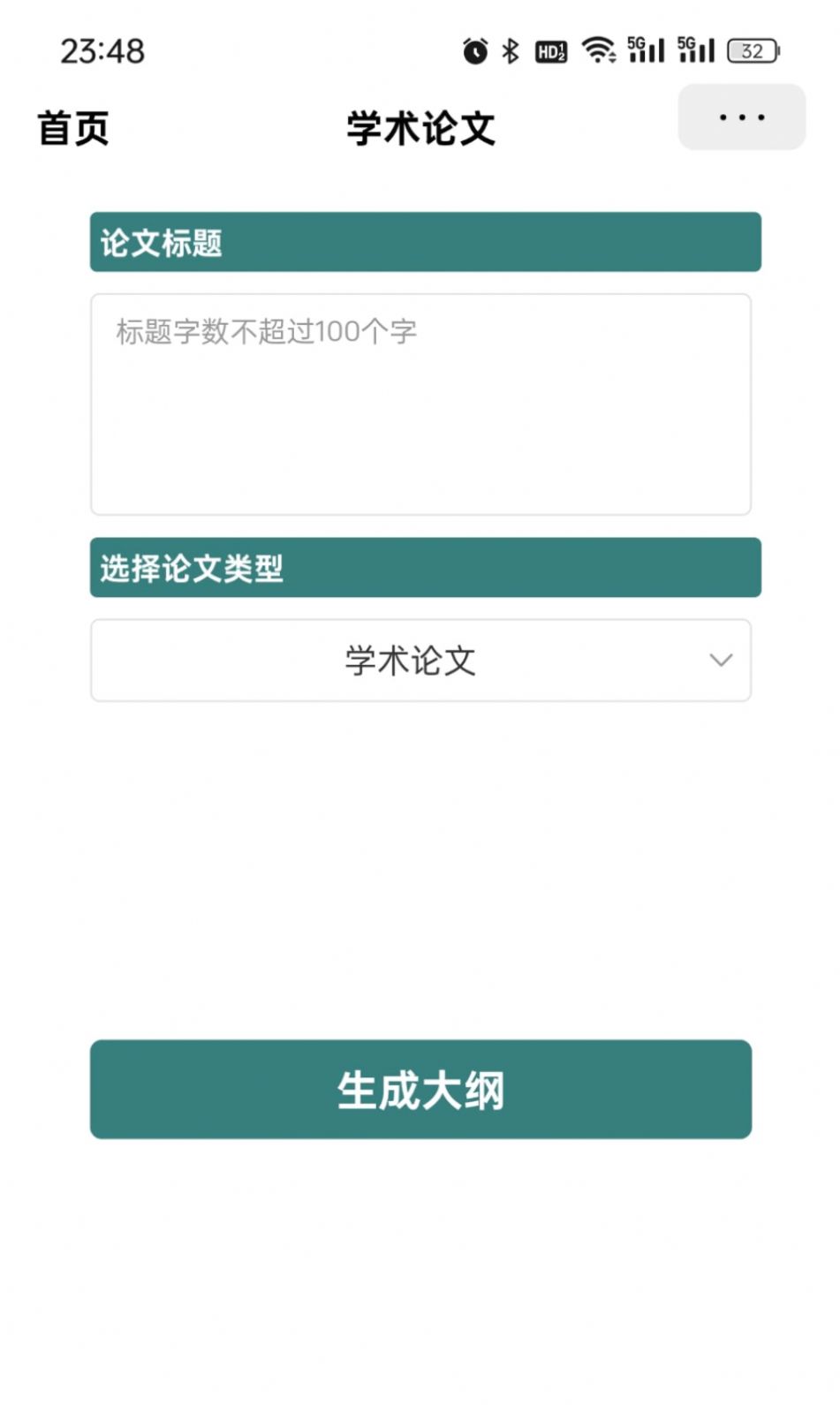AI写论文app手机版 v1.0.8