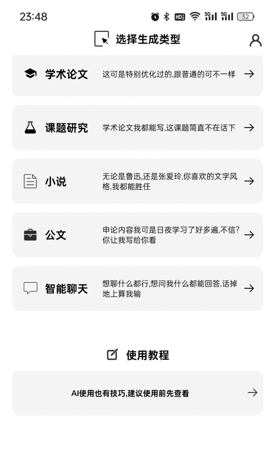 AI写论文app手机版 v1.0.8