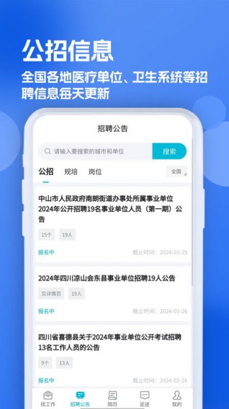 口腔招聘求职网app官方版 v1.0.1