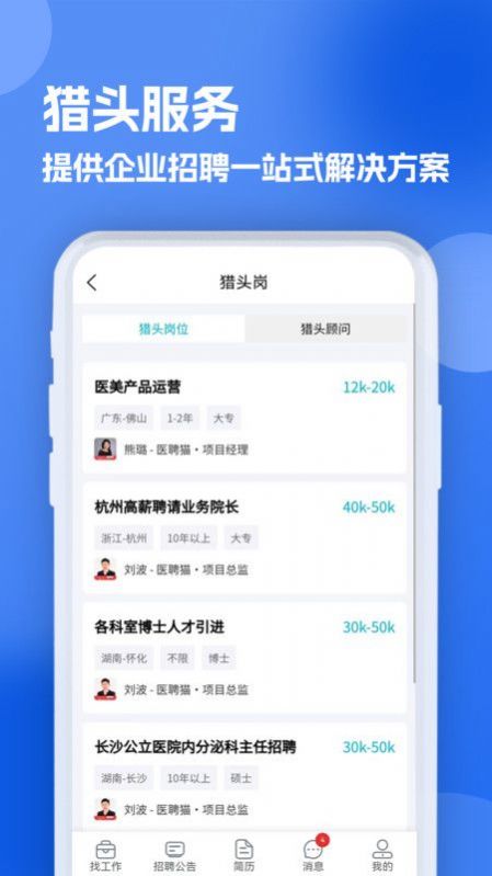 口腔招聘求职网app官方版 v1.0.1