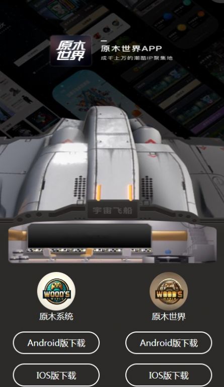 原木世界首码app官方版 v2.0.23