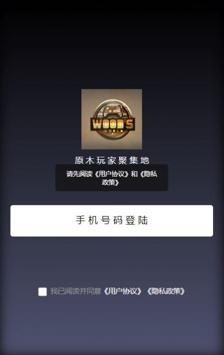 原木世界首码app官方版 v2.0.23