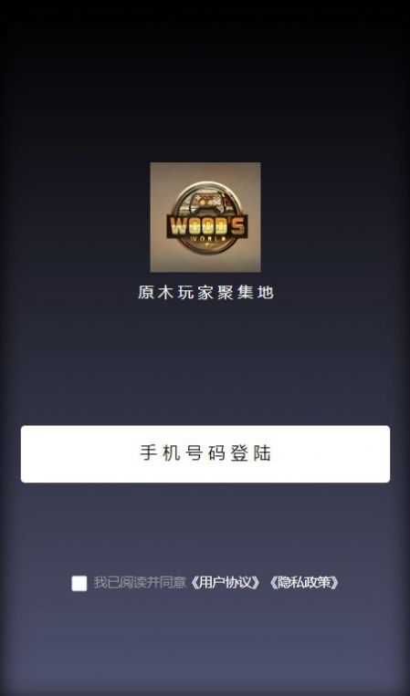 原木世界首码app官方版 v2.0.23